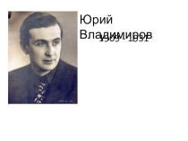 Презентация к уроку литературного чтения 2 кл. Ю. Владимиров Чудаки, Ниночкины покупки
