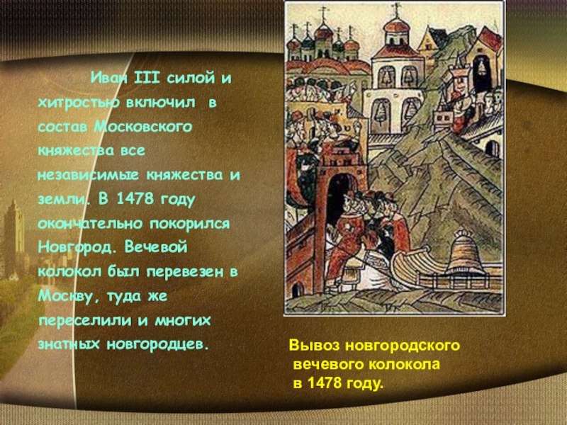 Третий презентация. Иван 3 окружающий мир 4 класс презентация. Иван третий 4 класс презентация. Иван третий 4 класс окружающий мир. Иван третий презентация 4.