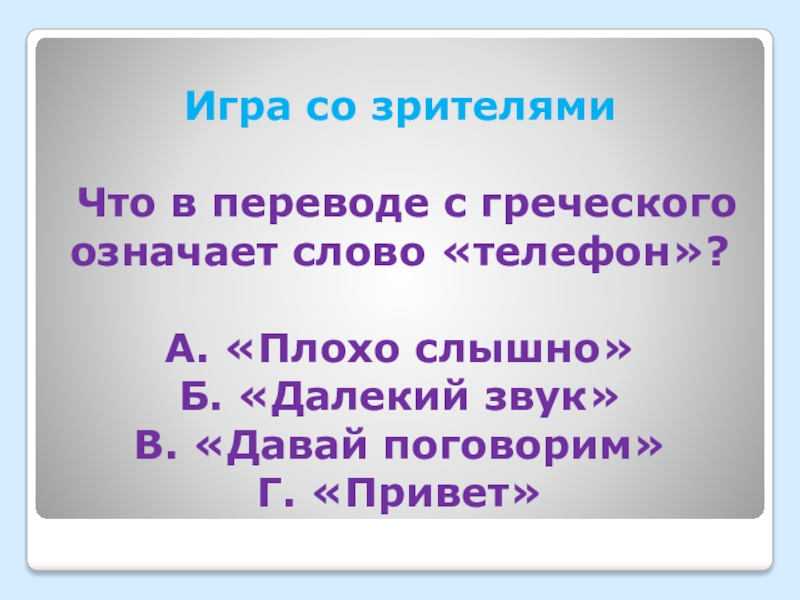 Презентация интеллектуальная игра по географии