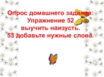 Презентация по русскому языку на тему Прямое и переносное значение слов (6 класс)