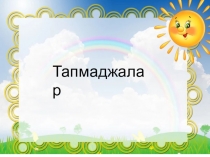 ВИКТОРИНА  ДОМАШНИЕ ПТИЦЫ