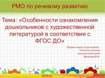 Принципы организации работы по воспитанию у детей интереса к художественному слову