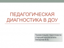 Презентация Педагогическая диагностика в ДОУ, в соответствии с требованиями ФГОС ДО