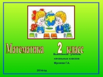 Презентация по математике на тему Переместительное свойство сложения