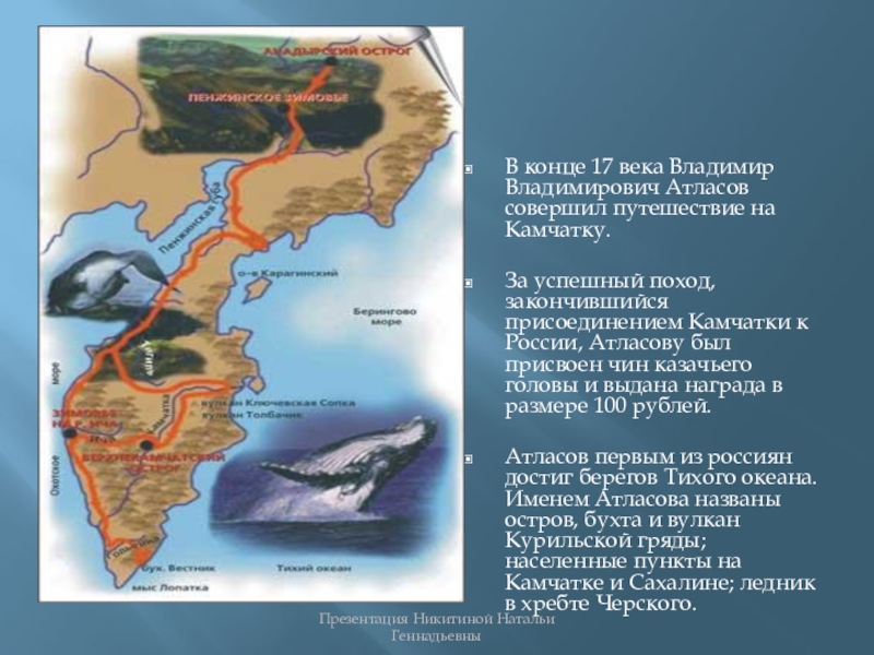 Атласов карта путешествий