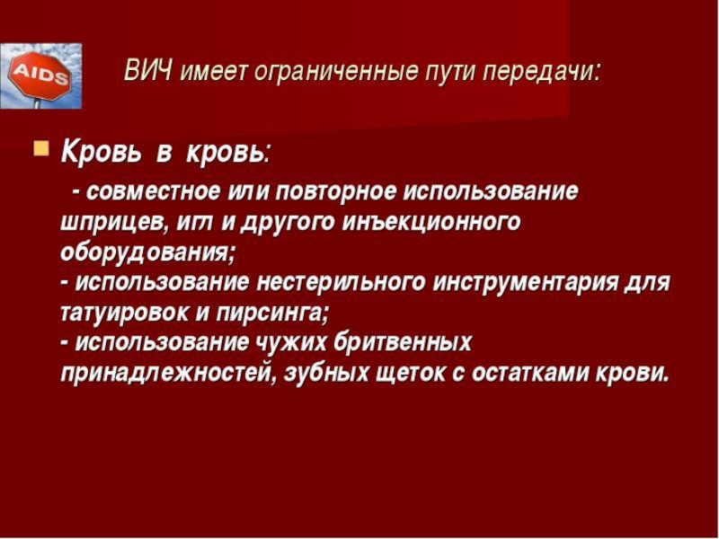 Слово СПИД. Документ о СПИДЕ. Тайна крови страшнее СПИДА статья.