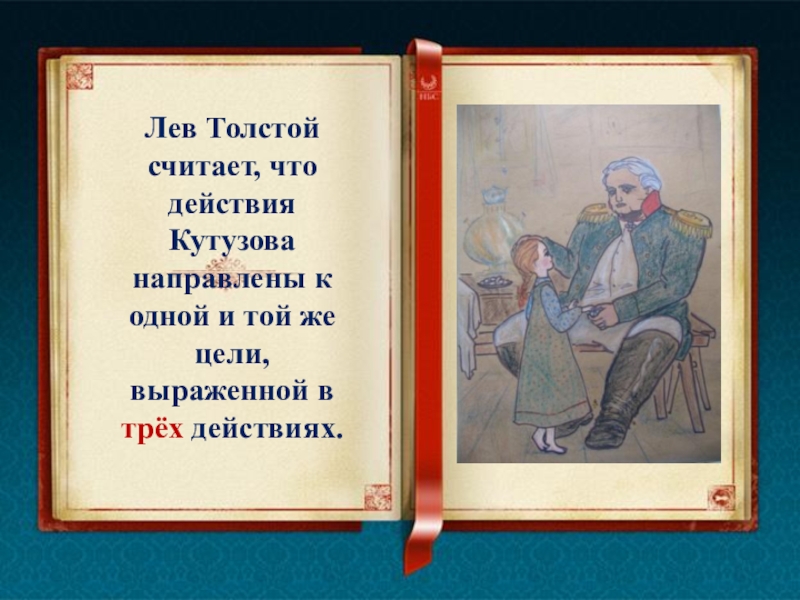 Какую книгу лев толстой считает самой важной