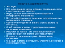 Презентация к уроку на тему: Классификация животных и основные систематические группы
