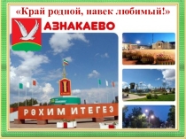 Презентация Край родной,навек любимый