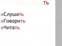 Презентация к уроку развития речи Описание внешности 4 класс