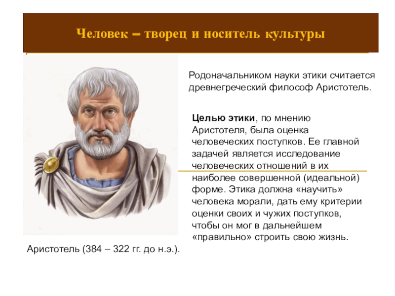 Презентация по однкнр на тему. Человек Творец и носитель культуры. Человек творитель и носитель культуры. Человек Творец и носитель культуры 5 класс. Человек -Творец культуры, человек-носитель культуры.