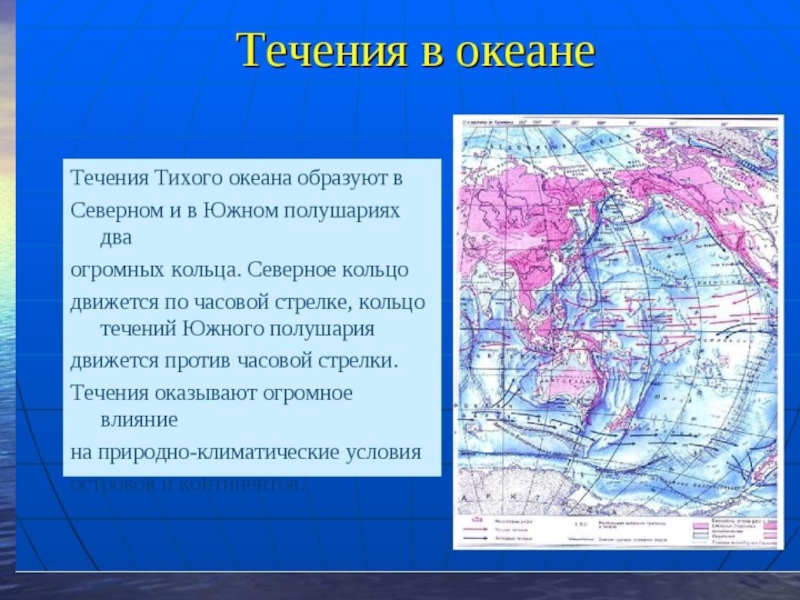 Описание тихого океана по плану 7 класс география по плану