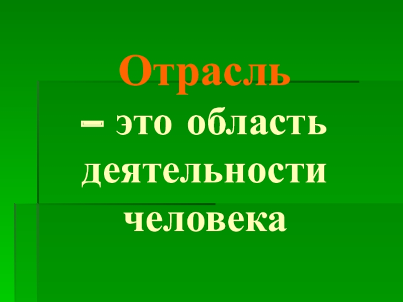 Растениеводство 3 класс окружающий мир презентация