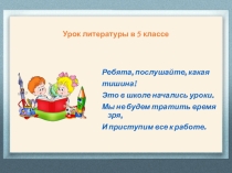 Презентация к уроку по литературе: В.Г.Короленко В дурном обществе.