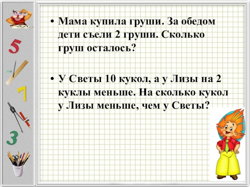 Презентация 1 класс повторение задачи