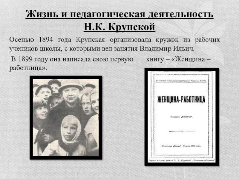 Надежда константиновна крупская презентация