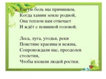 Урок окружающего мира с презентацией  Экологическая безопасность ( 3 класс)