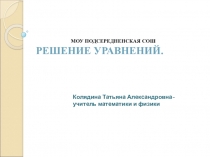 Презентация Уравнения 5 класс
