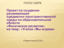 Проек по Развитию речи