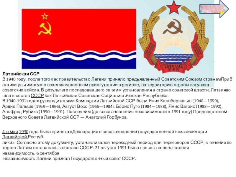Реферат: Латвийская Социалистическая Советская Республика