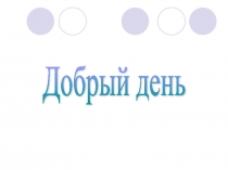Презентация Все действия с положительными и отрицательными числами