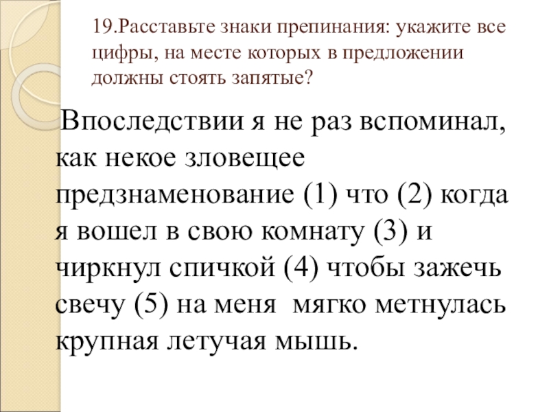 Расставьте знаки препинания укажите номера