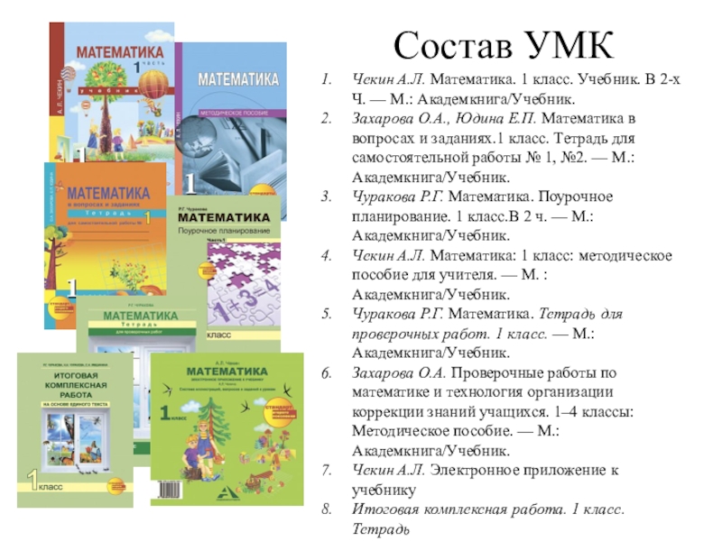 Проект 2 класс учебник