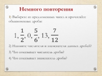 Презентация к уроку математики 5 класс Нахождение числа по его дроби