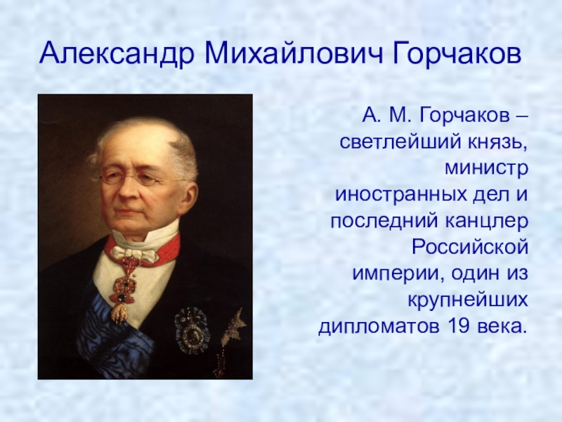 Александр 1 как дипломат проект