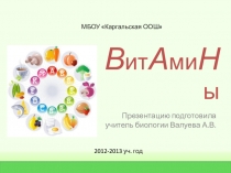 Презентация по биологии на тему