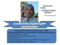 Презентация учителя физической культуры