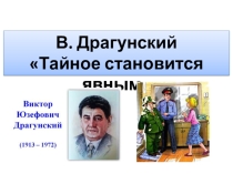 Презентация по литературному чтению Все тайное становится явным 2 класс