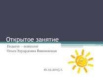 Презентация занятия внеурочной деятельности по формированию навыков здорового образа жизни