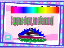 здоровье Морской бой (4 класс)