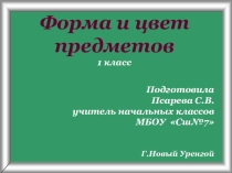Презентация к уроку изобразительного искусства в 1 классе