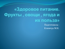 Презентация Здоровое питание к уроку Здоровье и ОБЖ 9 класс 8-вида