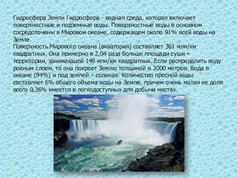 Проект по обществознанию 7 класс загрязнение воды