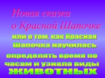 Презентация по окружающему миру на тему Виды животных (2 класс)