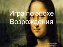 Презентация Квест по Возраждению