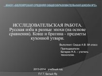 Презентация к уроку технологии