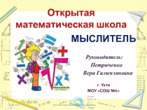 Презентация для внеклассной работы по математике в 4 классе на тему Задачи на предположение