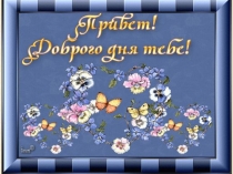 Презентация Особенности уроков русского языка в классах КРО