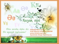 11 сынып презентация. Мектеп формасы