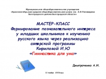Презентация по русскому языку Гимнастика для ума-4 класс