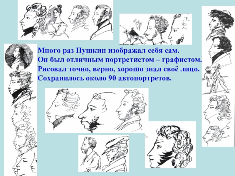 Несколько пушкин. Рисунок на тему день памяти Пушкина. Презентация память Пушкину. Иллюстрация на тему памяти Пушкина. Пушкин без памяти.