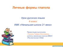 Презентация по русскому языку
