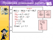 Презентация к уроку Деление на десятичную дробь