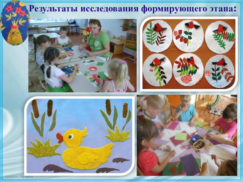 Презентация ВКР по теме: Педагогические условия формирования творческих способностей детей дошкольного возраста в процессе выполнения аппликации из различных материалов Результаты исследования формирующего этапа: Результаты исследования формирующего этапа: