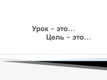 Методическое пособие для учителя