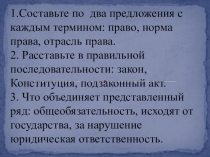 Презентация по обществознанию на тему Правоотношения и субъекты права